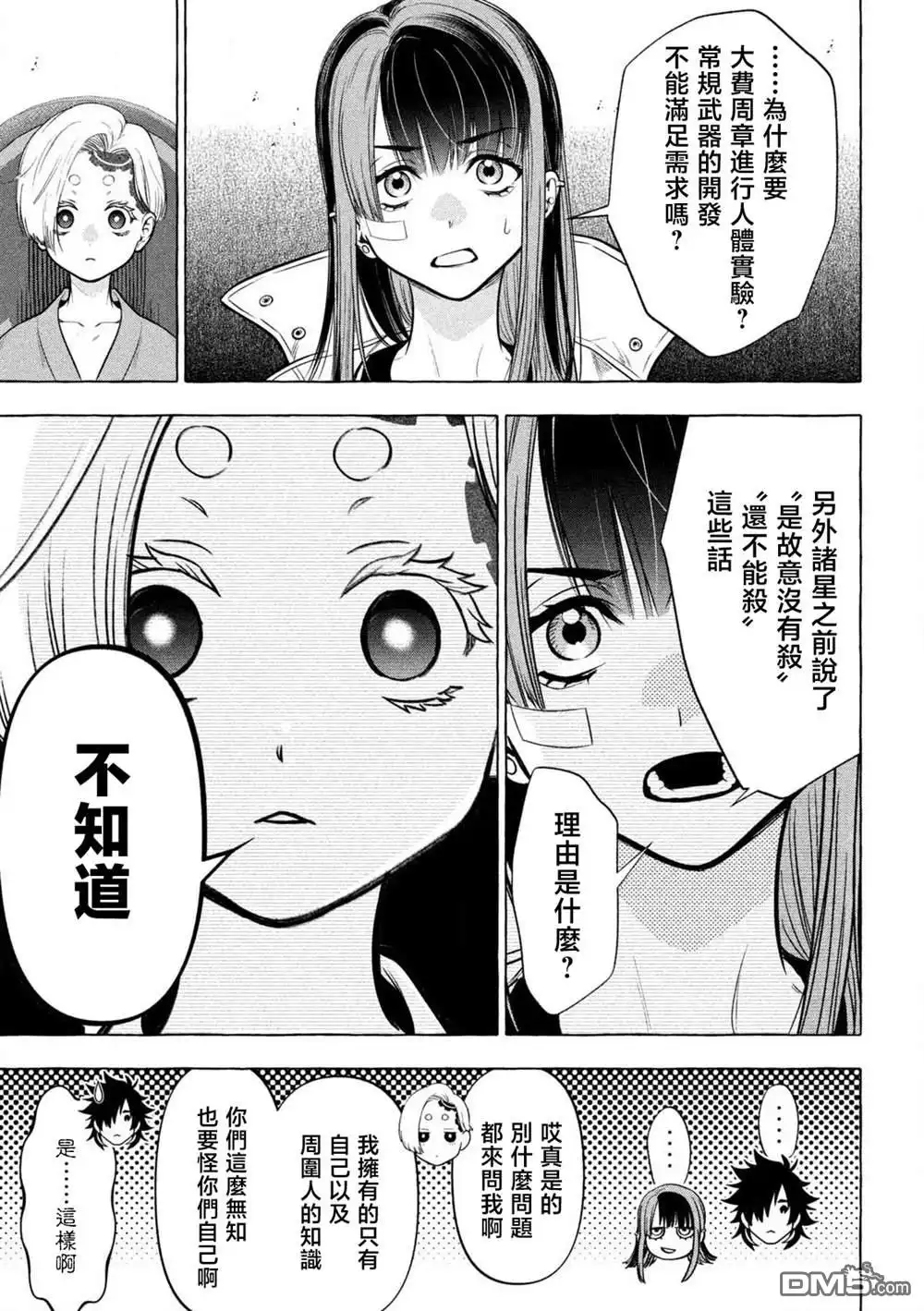 《黄金侠》第40话 第18页