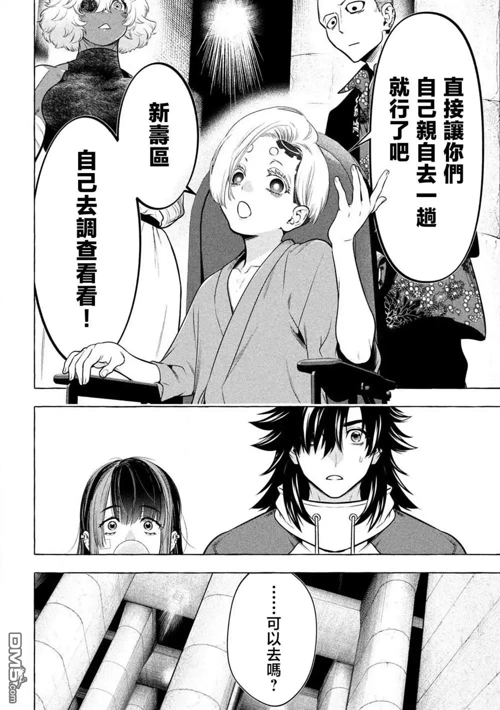 《黄金侠》第40话 第19页
