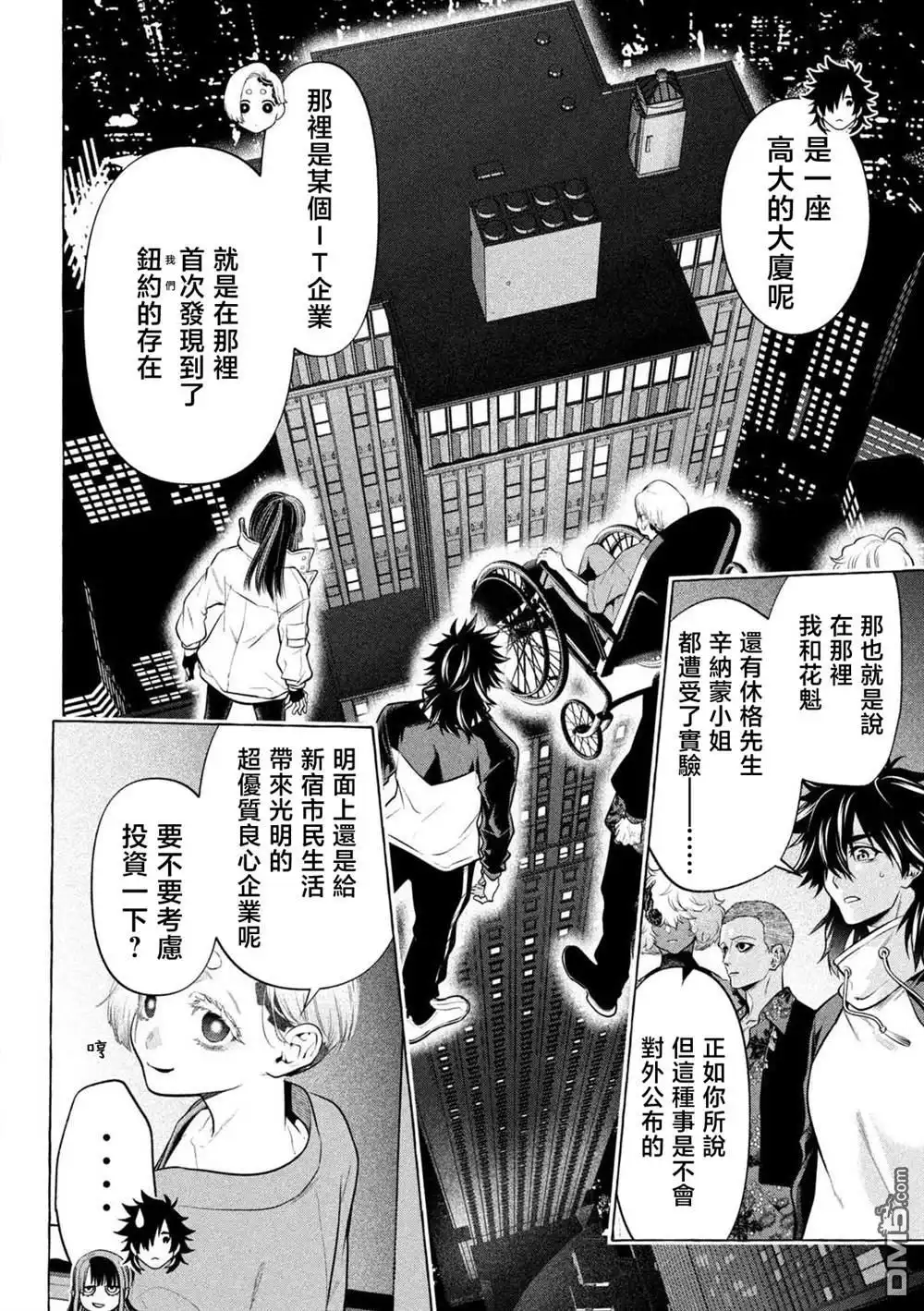 《黄金侠》第40话 第7页