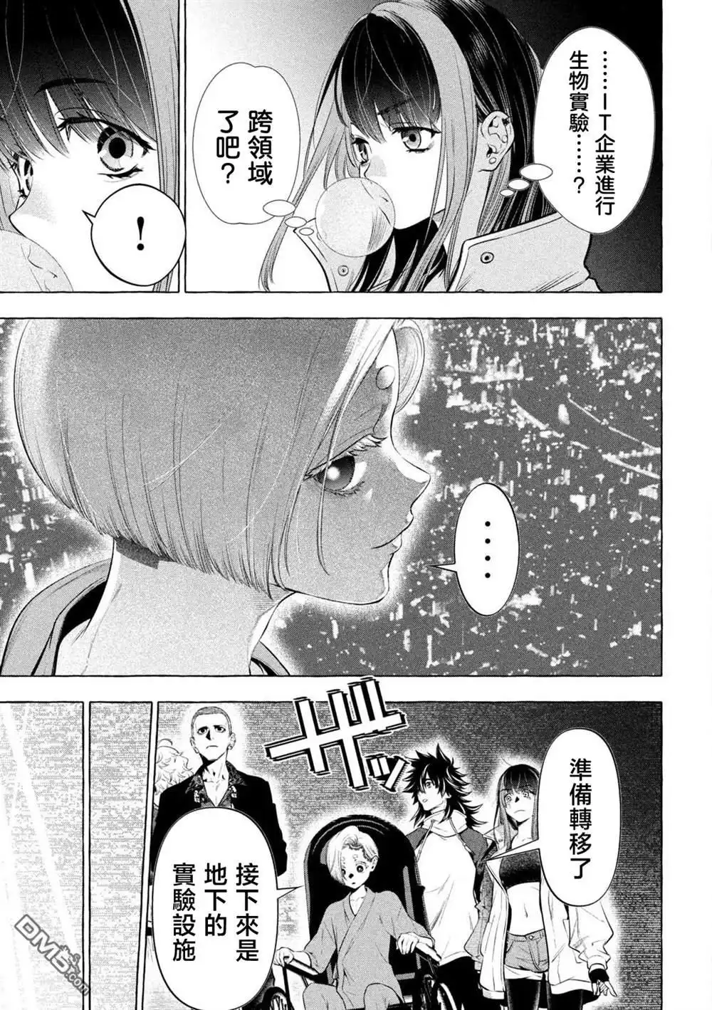 《黄金侠》第40话 第8页