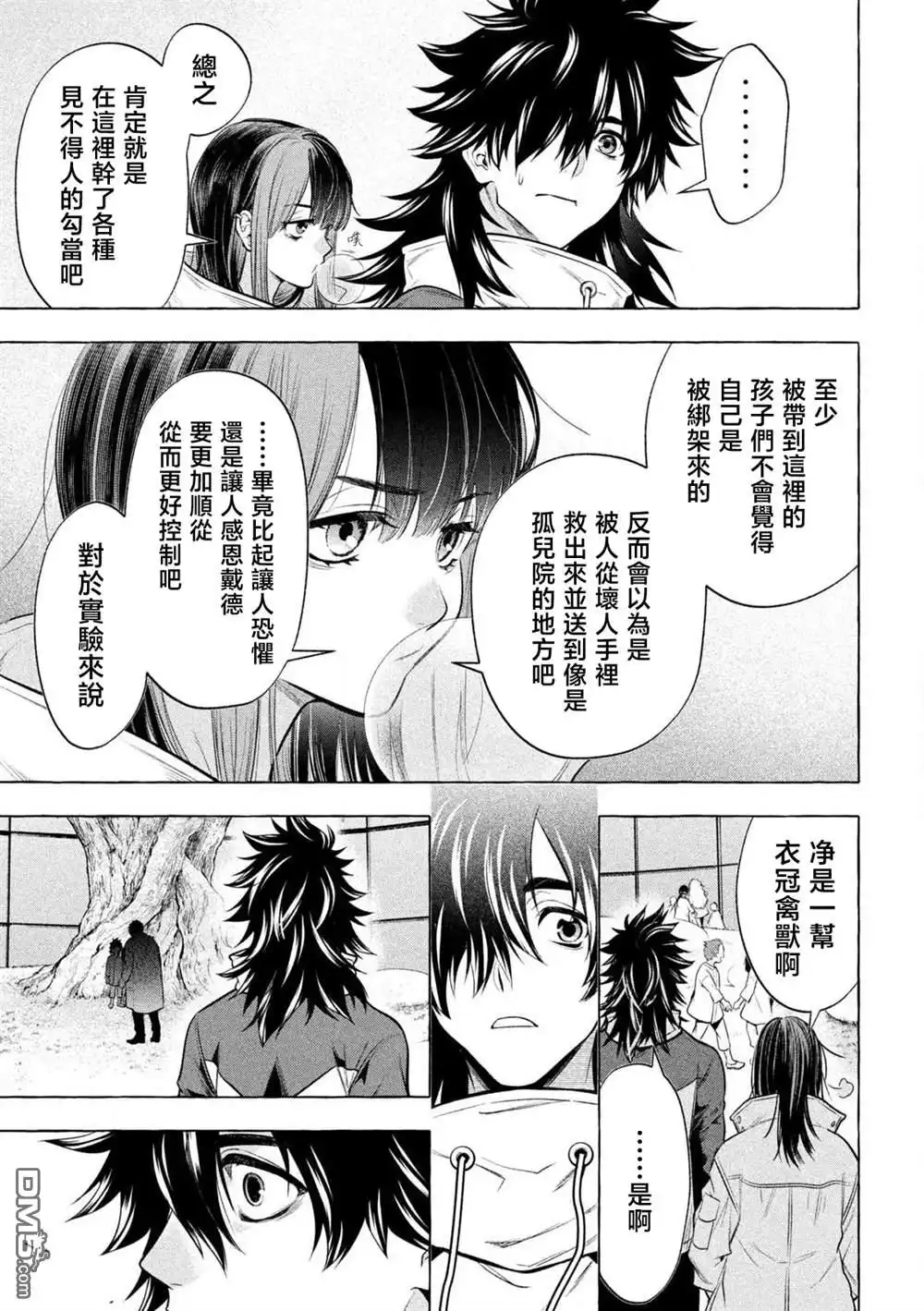 《黄金侠》第40话 第12页