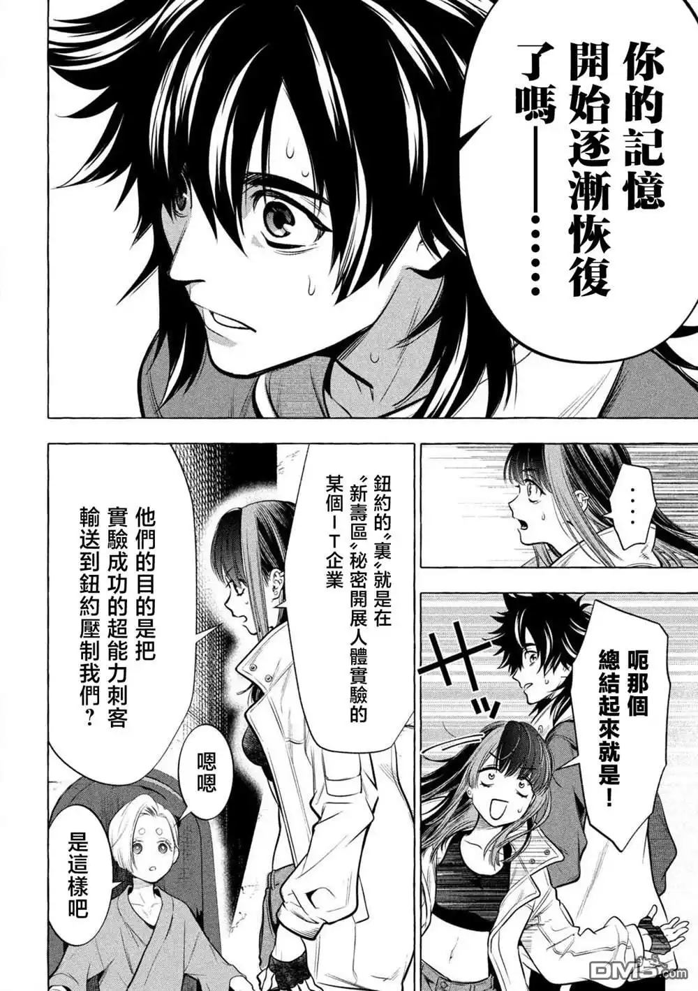 《黄金侠》第40话 第17页