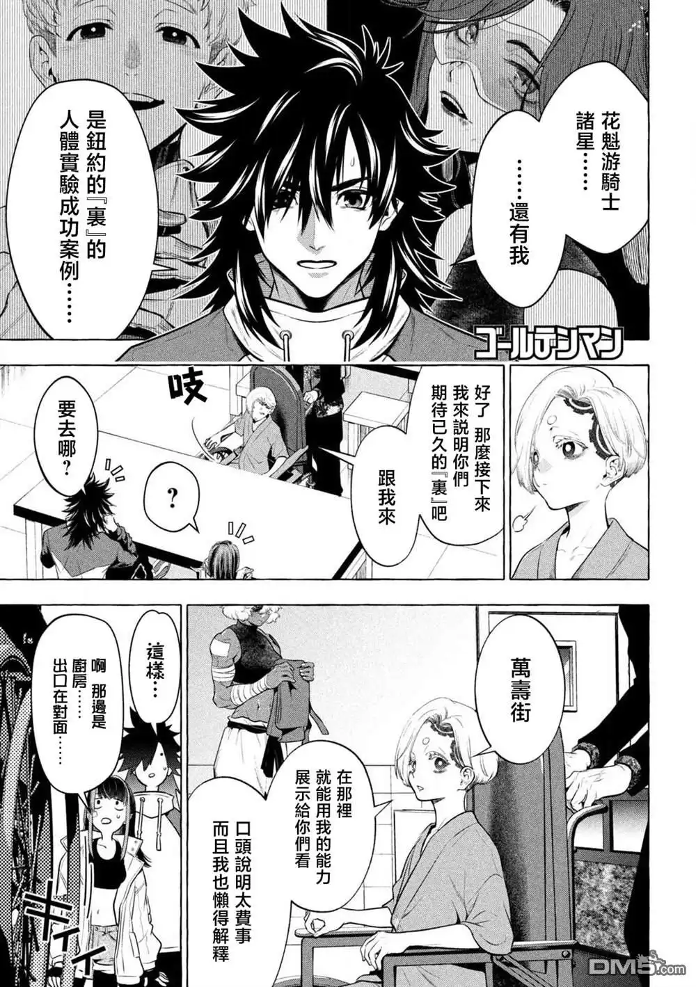 《黄金侠》第40话 第1页