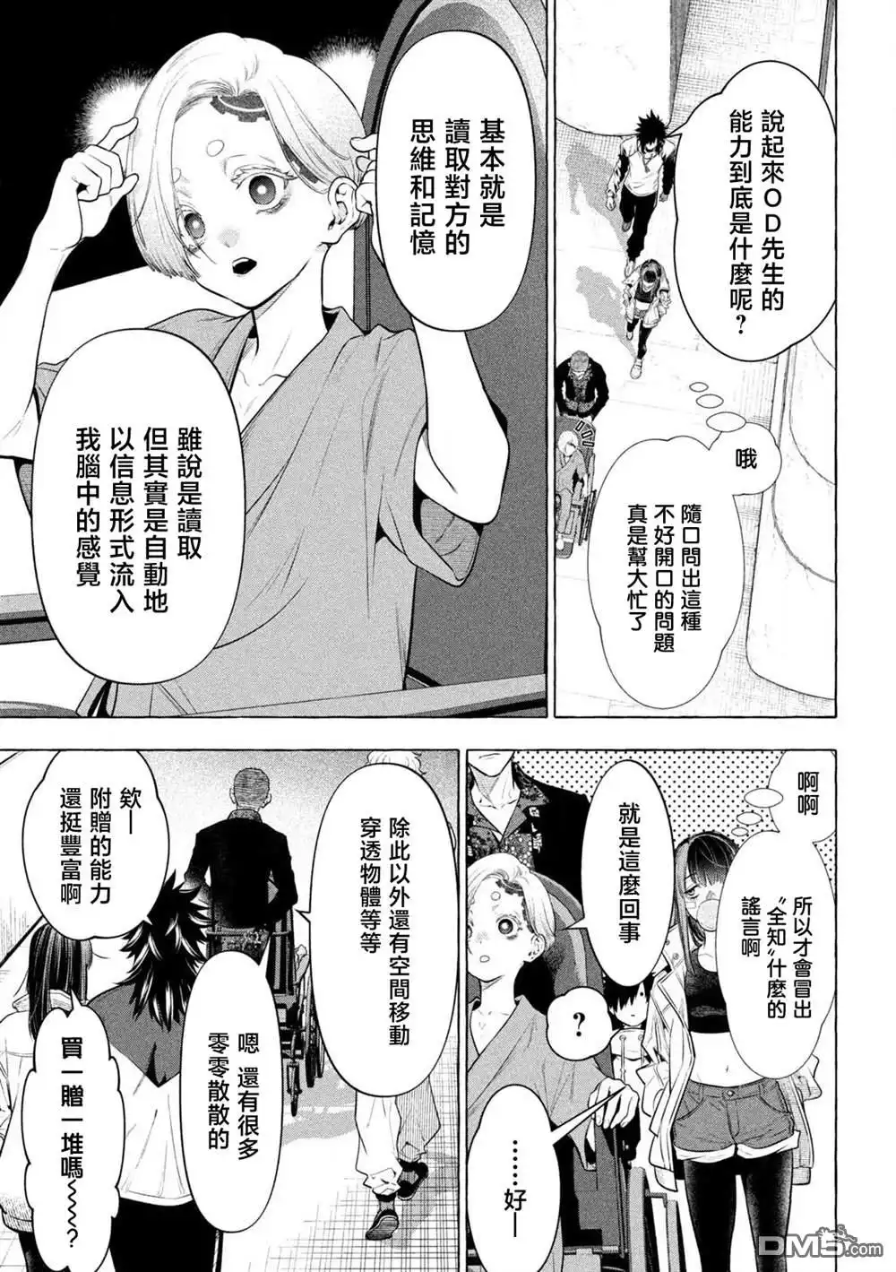 《黄金侠》第40话 第3页