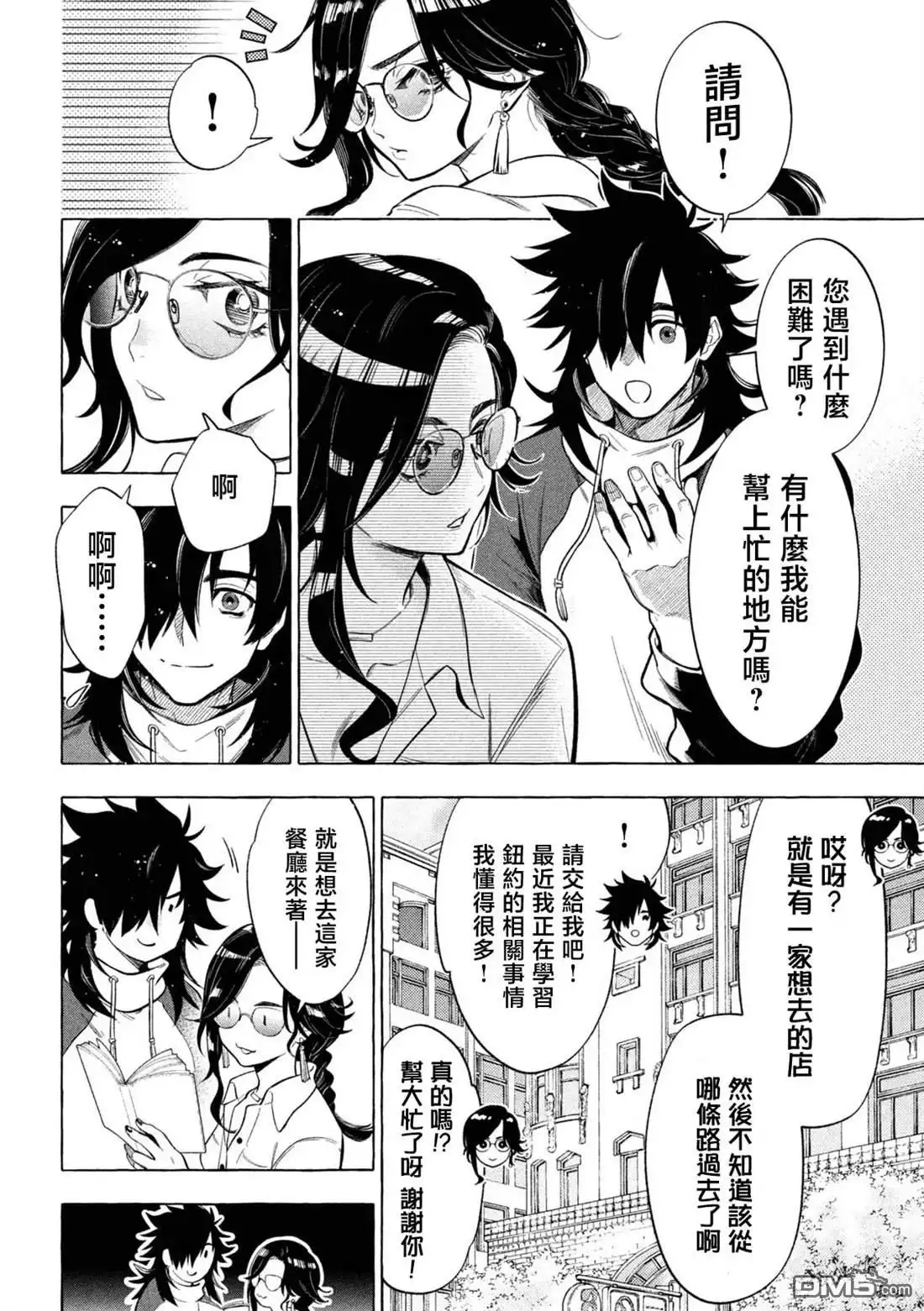 《黄金侠》第4话 第4页
