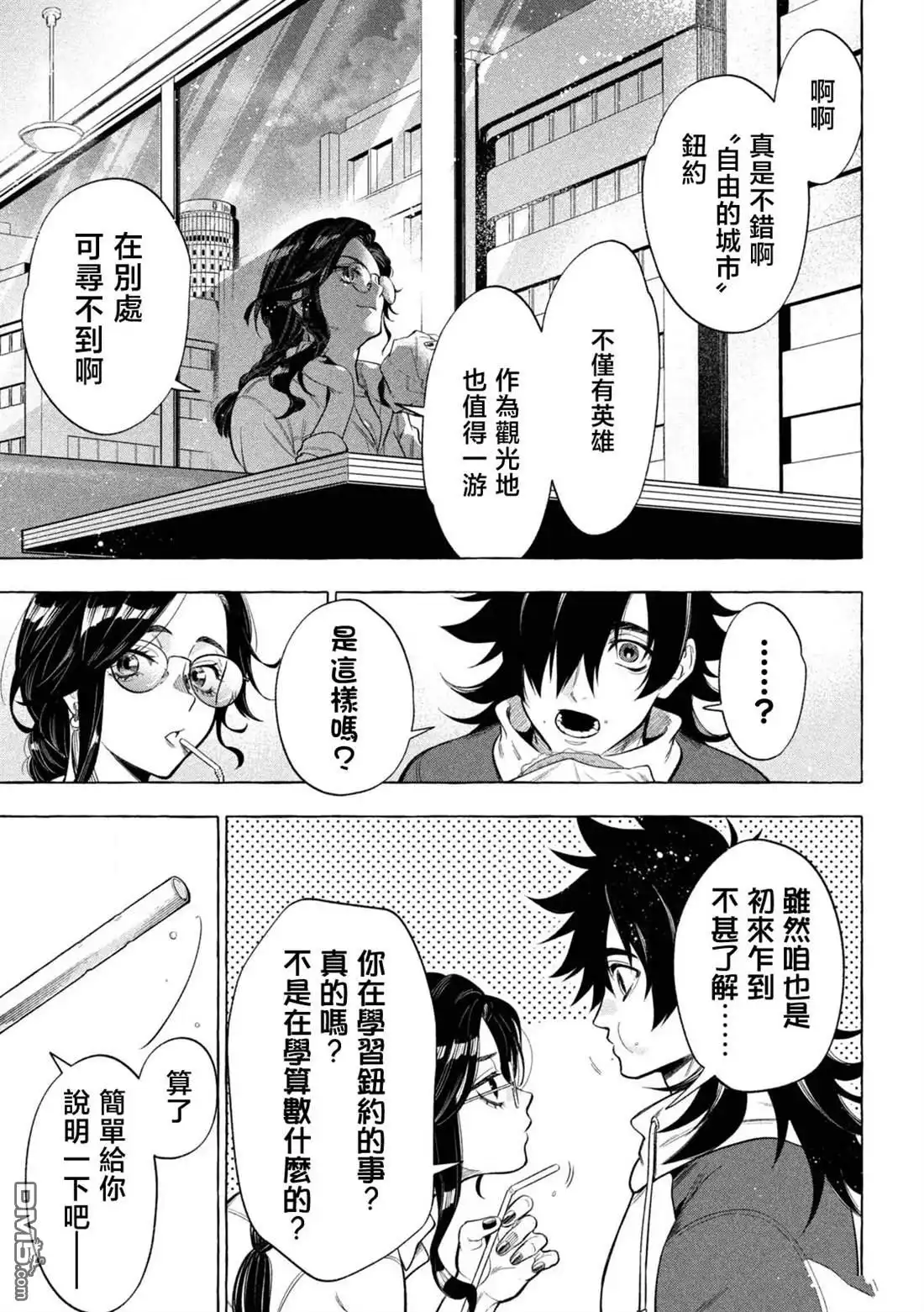 《黄金侠》第4话 第7页
