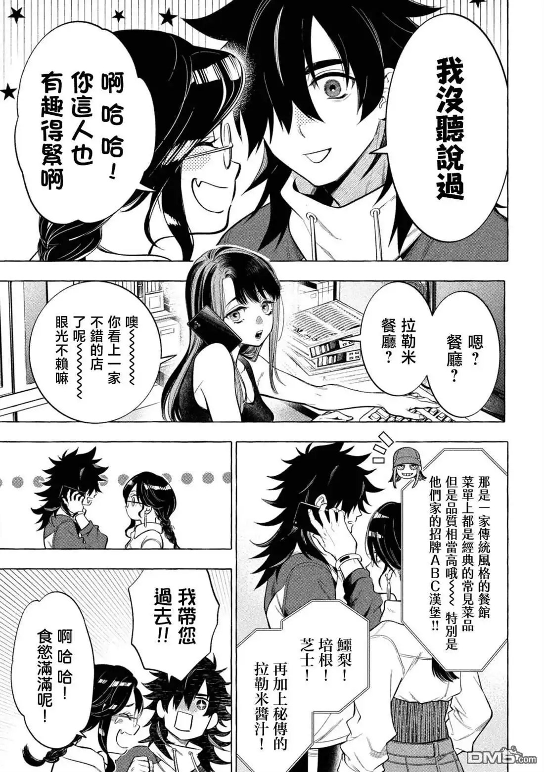 《黄金侠》第4话 第5页