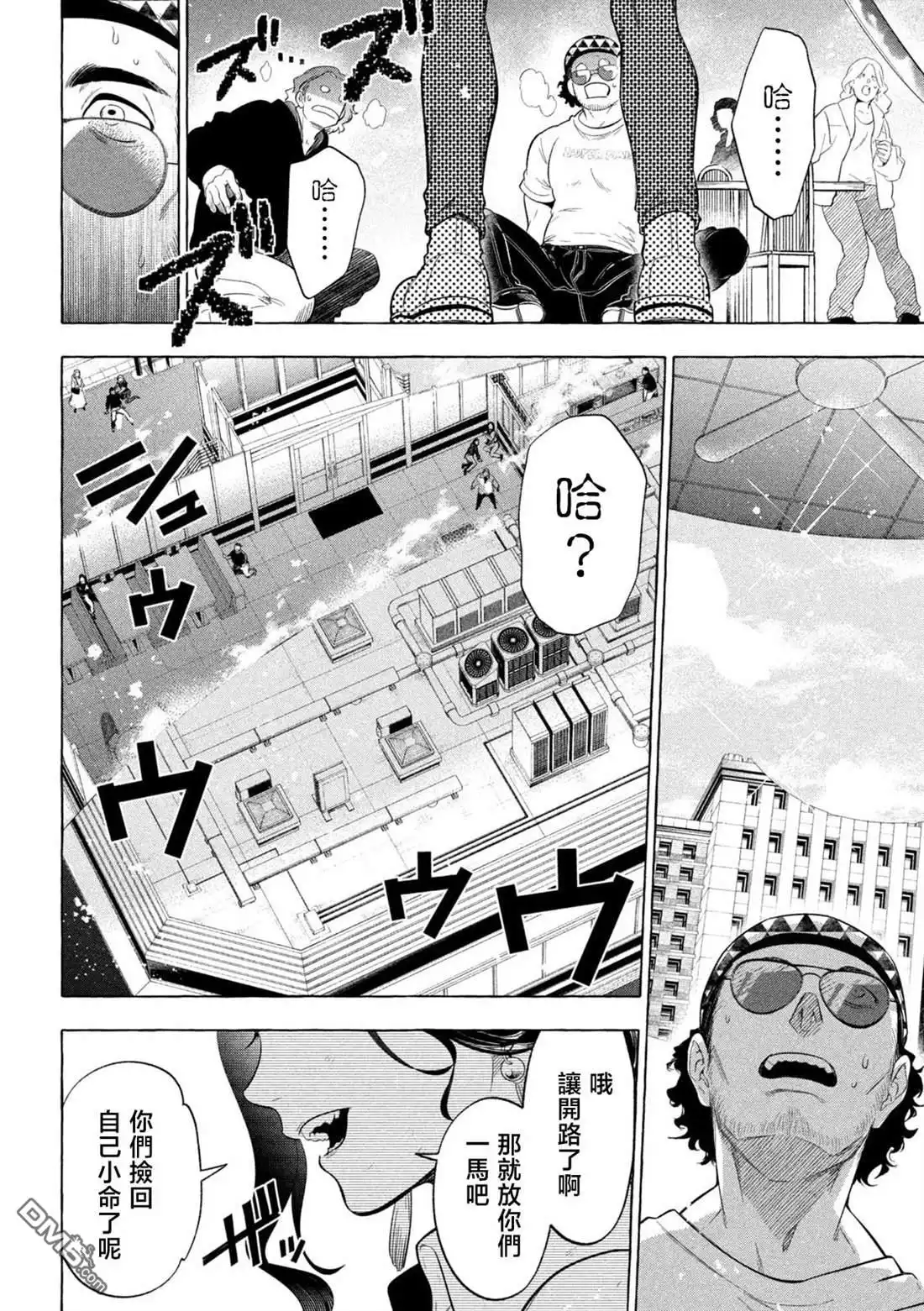 《黄金侠》第4话 第18页