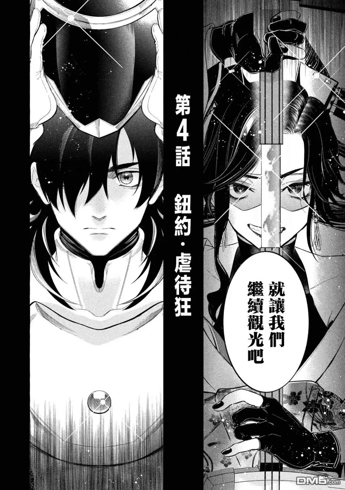 《黄金侠》第4话 第21页
