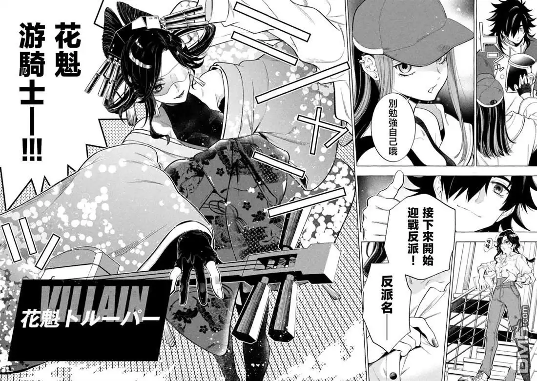 《黄金侠》第4话 第20页
