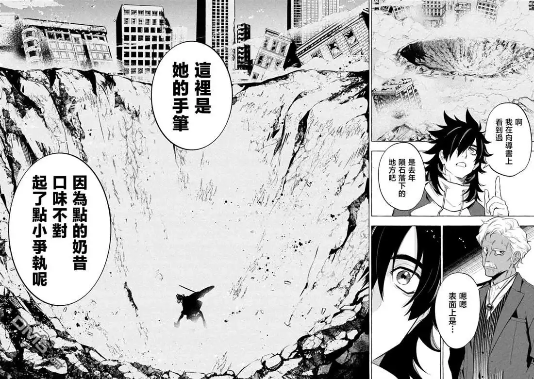 《黄金侠》第4话 第16页