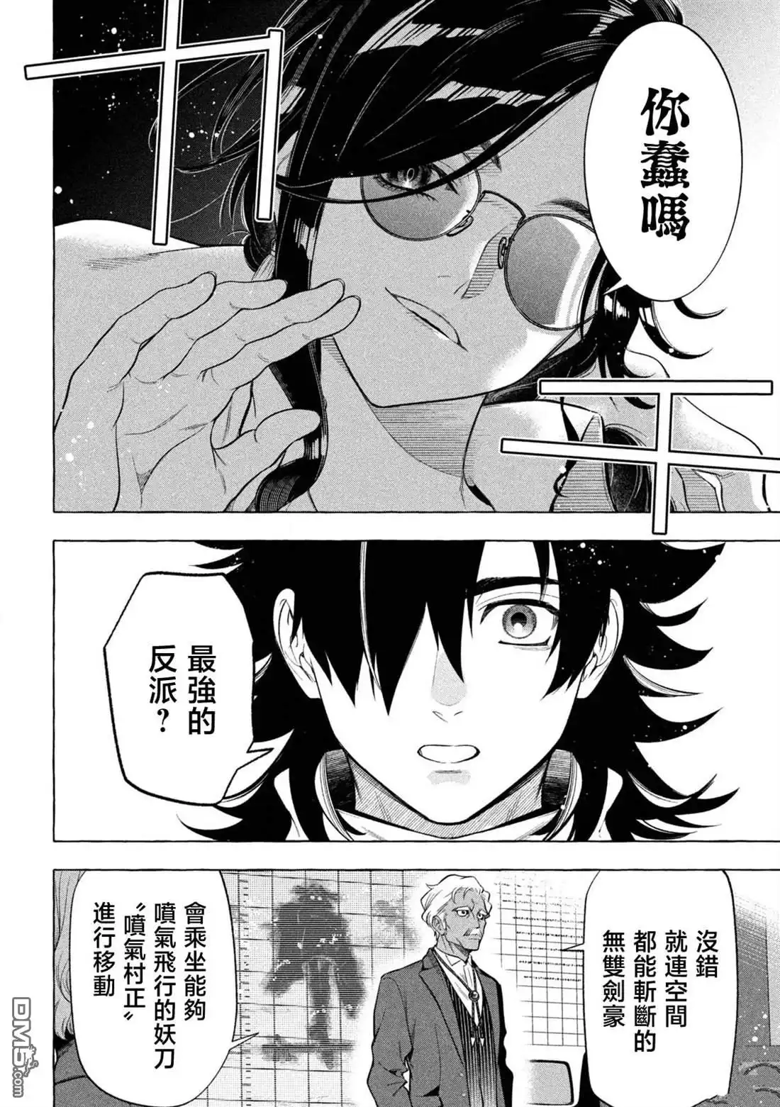 《黄金侠》第4话 第14页