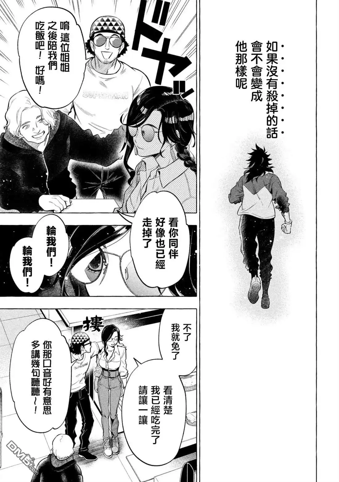 《黄金侠》第4话 第13页