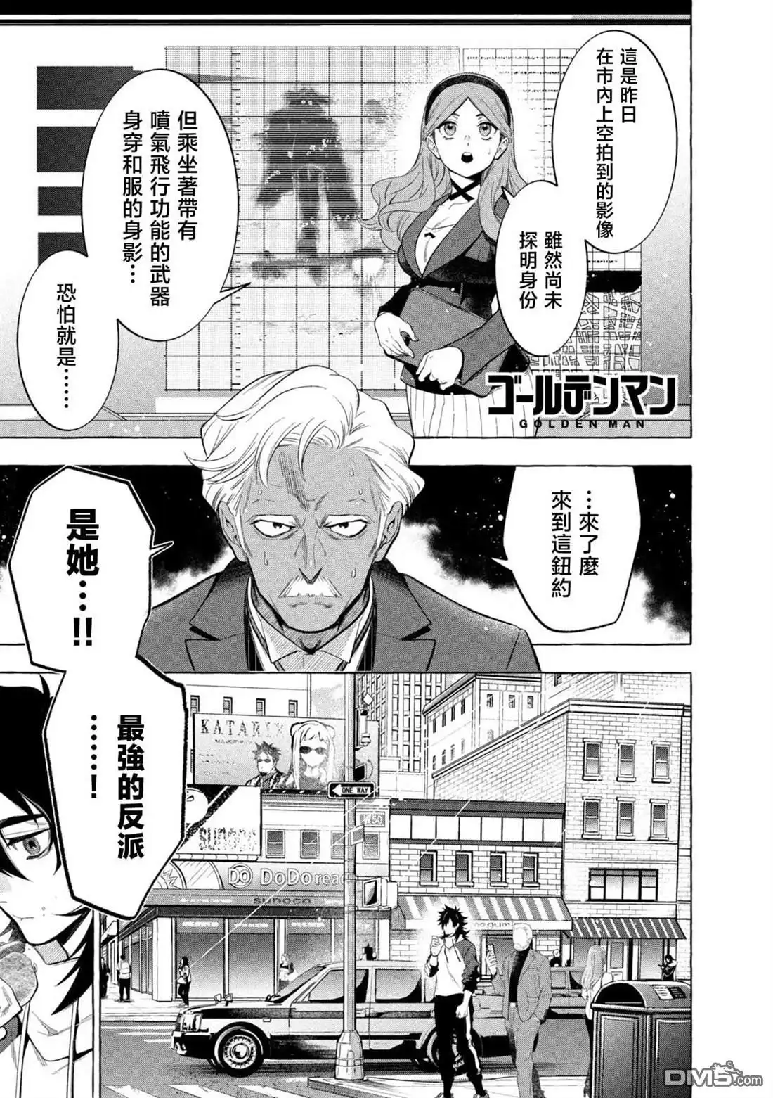 《黄金侠》第4话 第1页