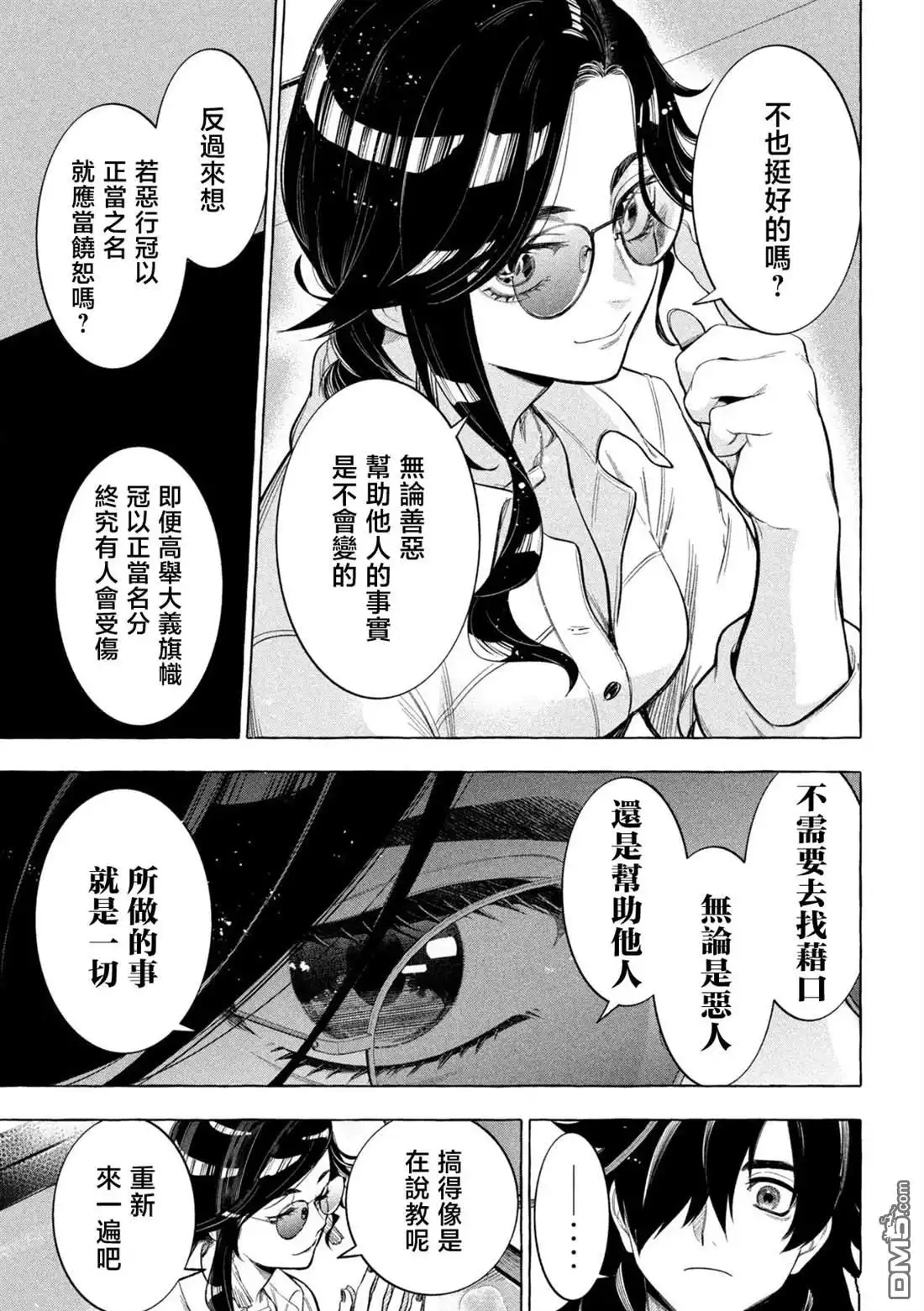 《黄金侠》第4话 第11页