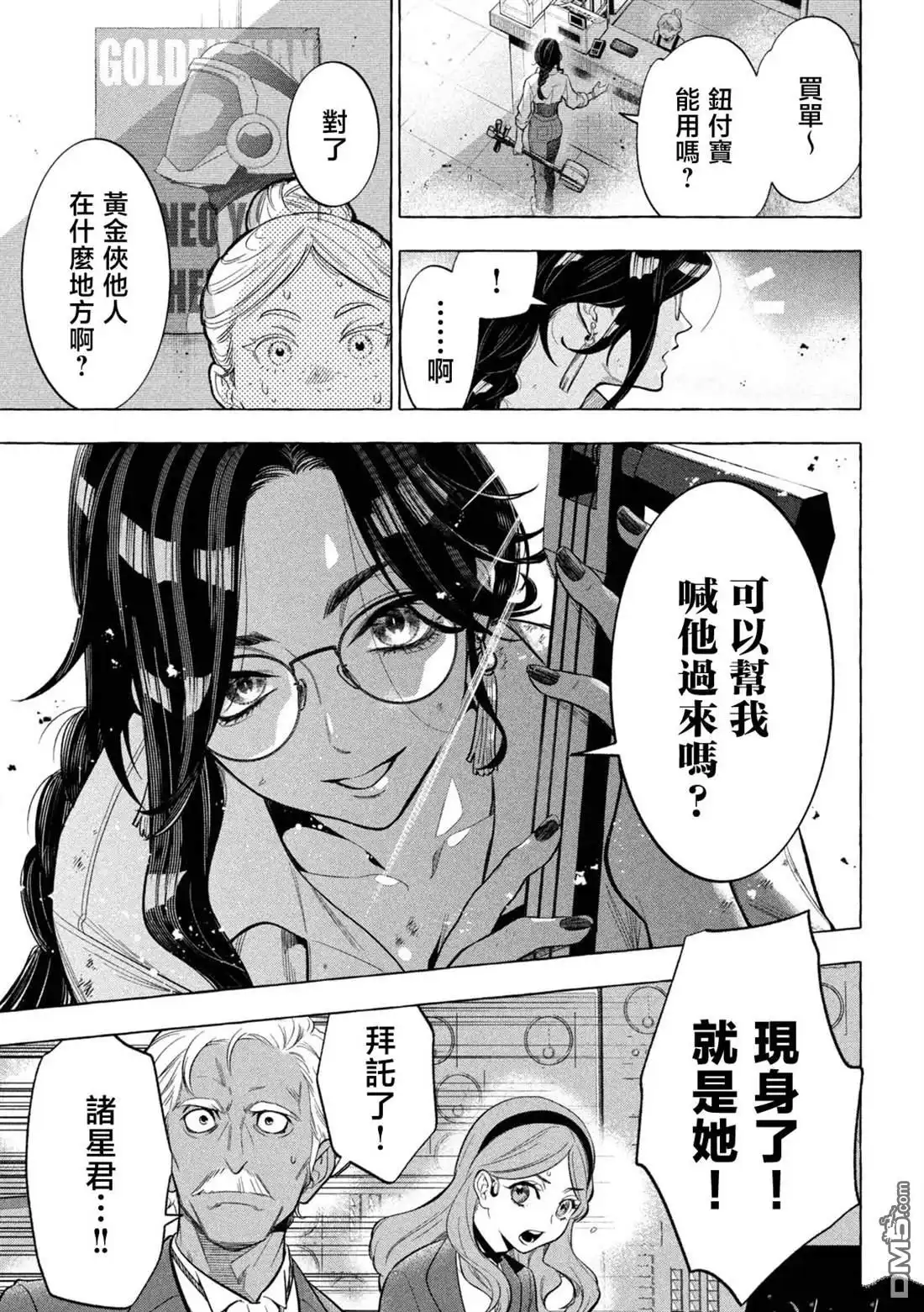 《黄金侠》第4话 第19页