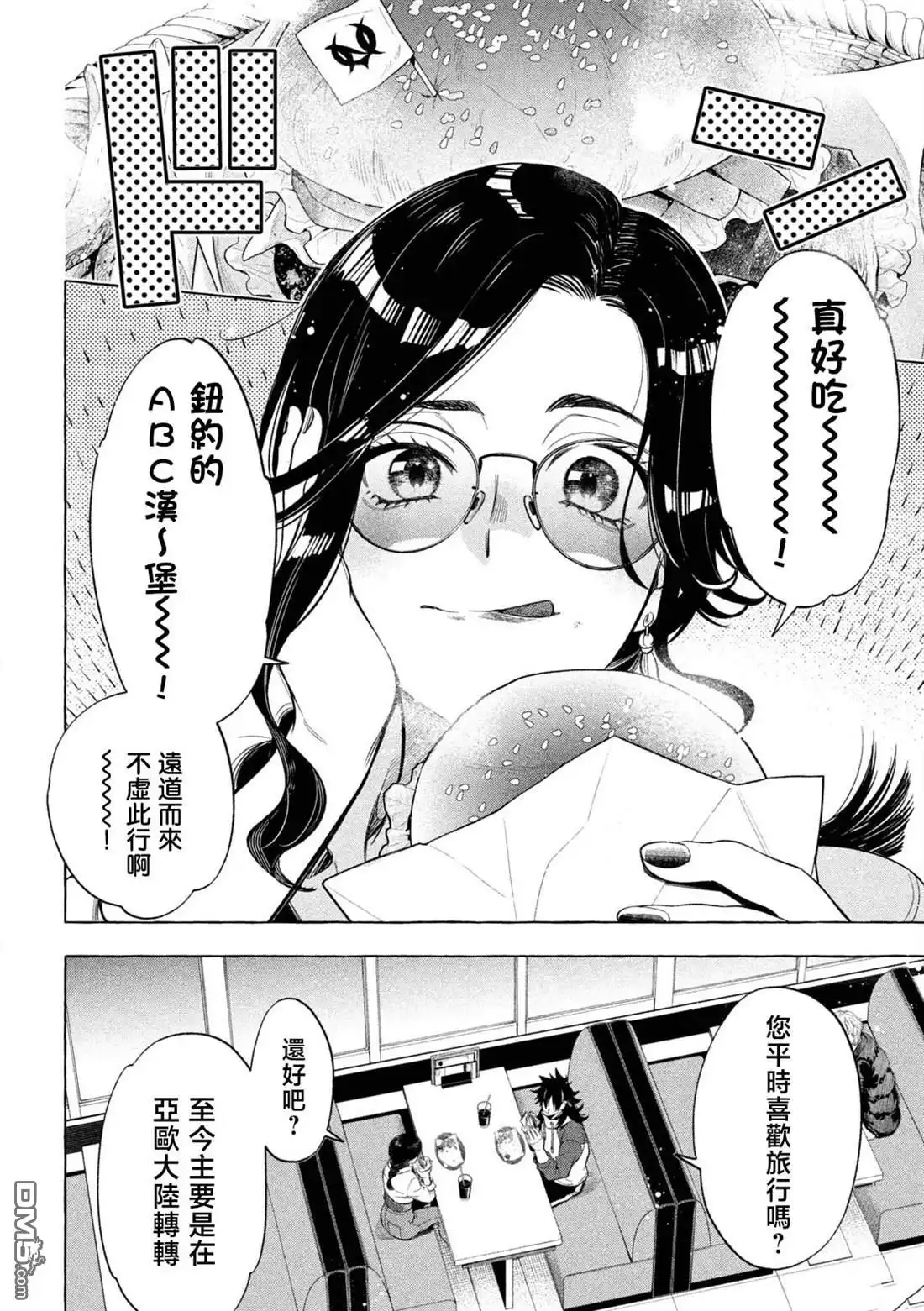 《黄金侠》第4话 第6页