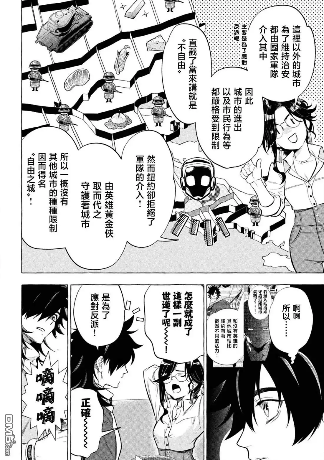《黄金侠》第4话 第8页