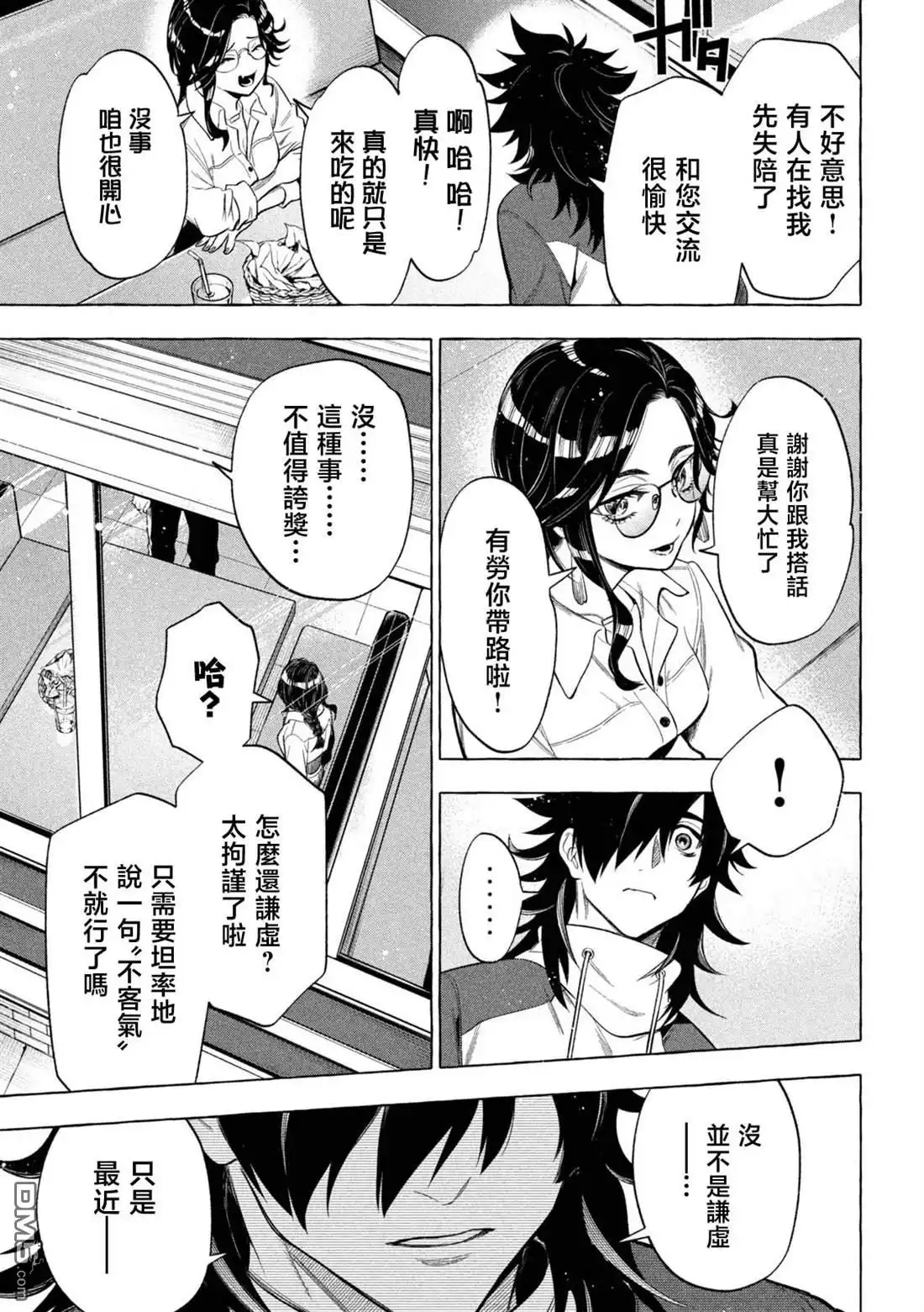 《黄金侠》第4话 第9页