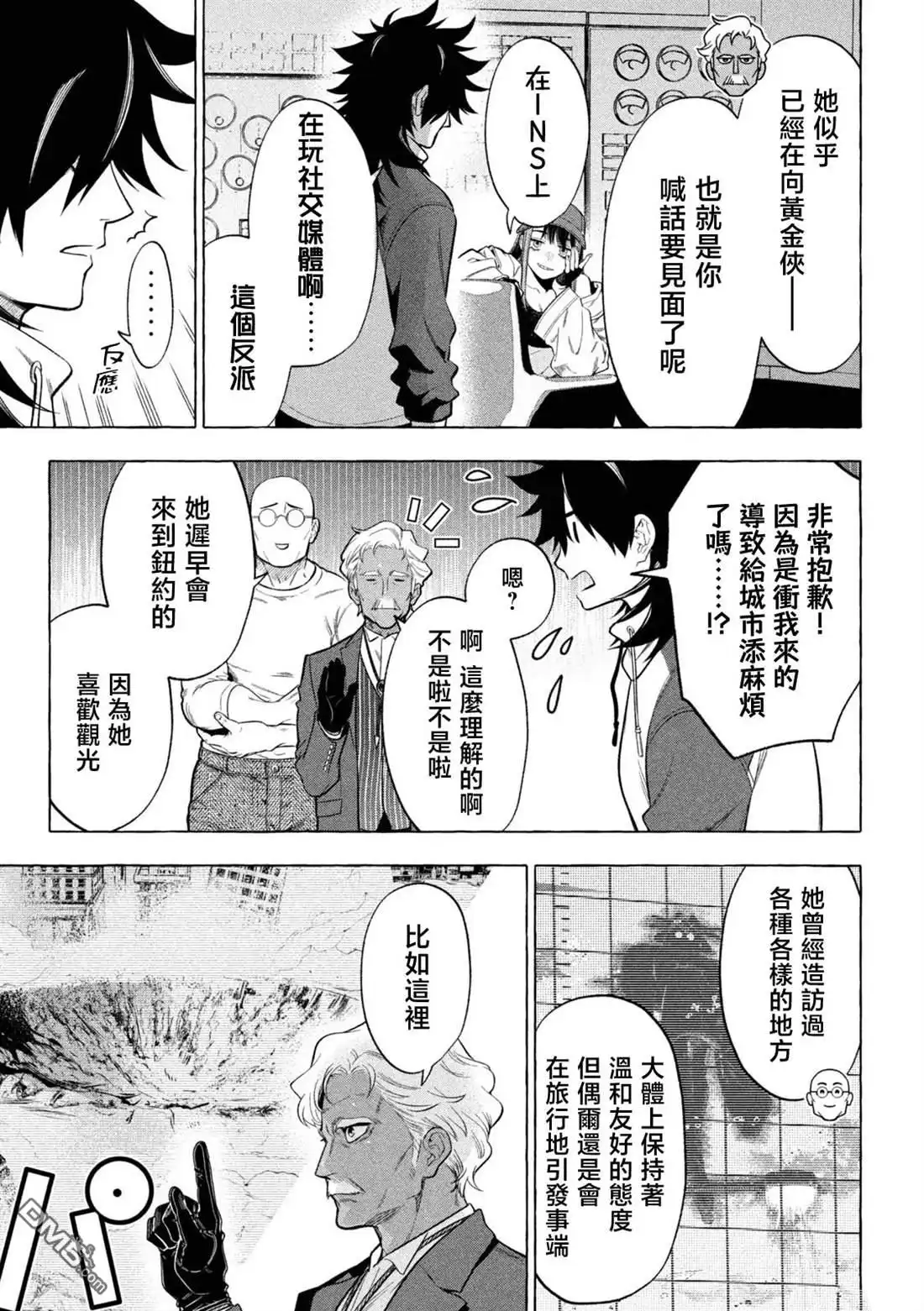 《黄金侠》第4话 第15页