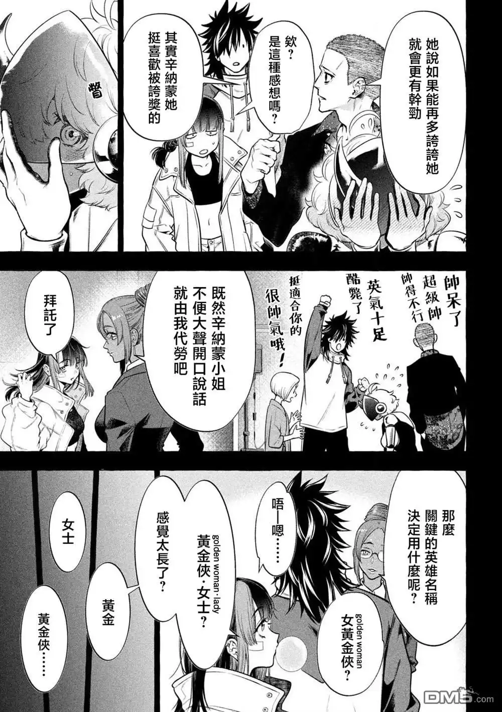 《黄金侠》第41话 第9页