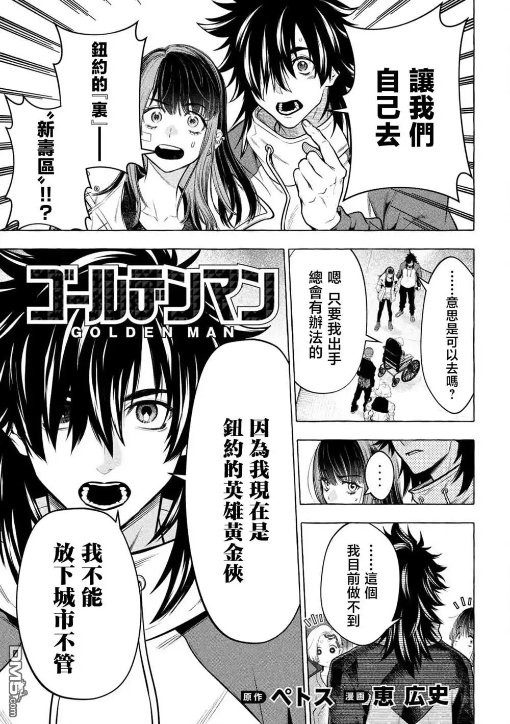 《黄金侠》第41话 第1页