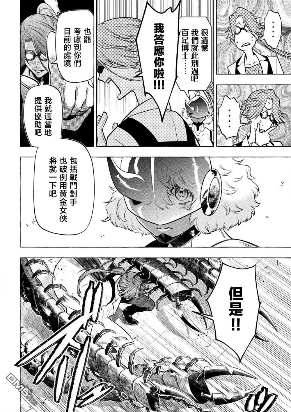 《黄金侠》第41话 第18页