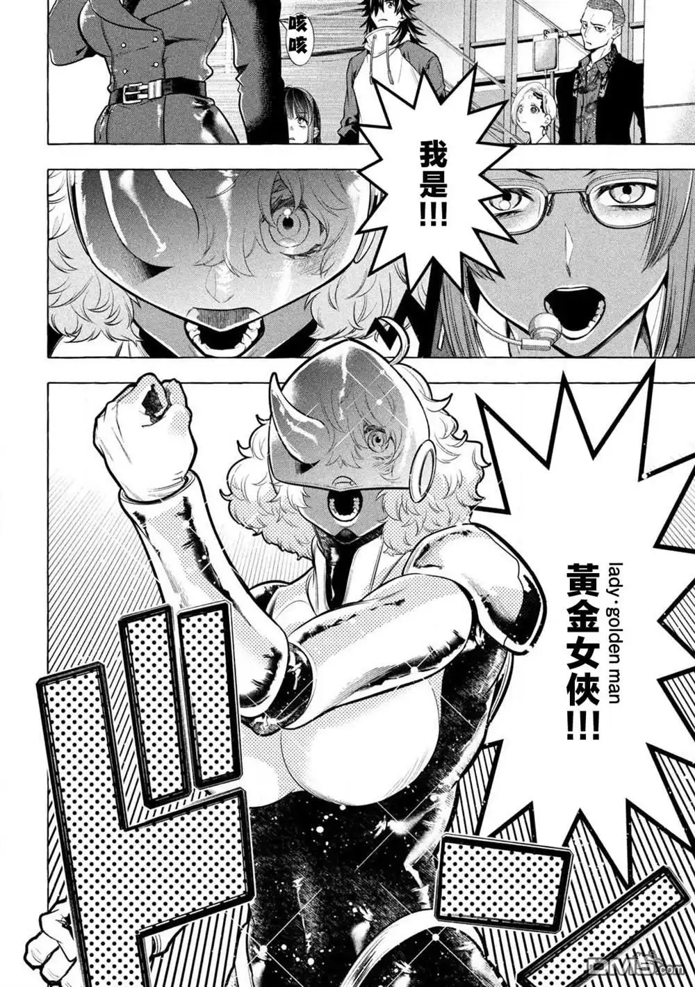《黄金侠》第41话 第10页