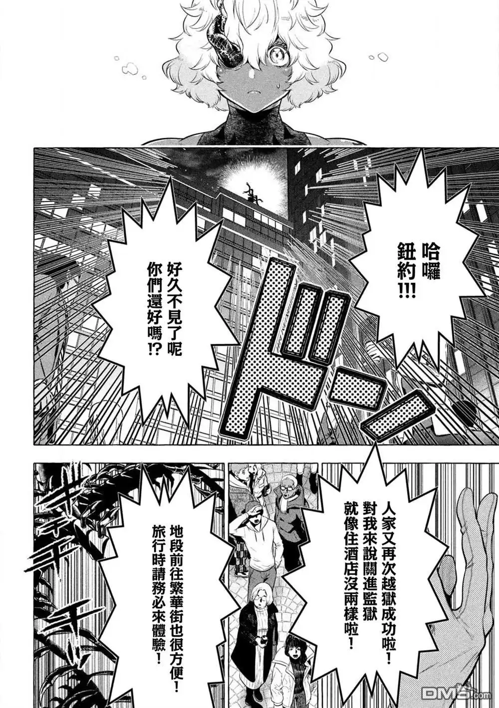 《黄金侠》第41话 第4页