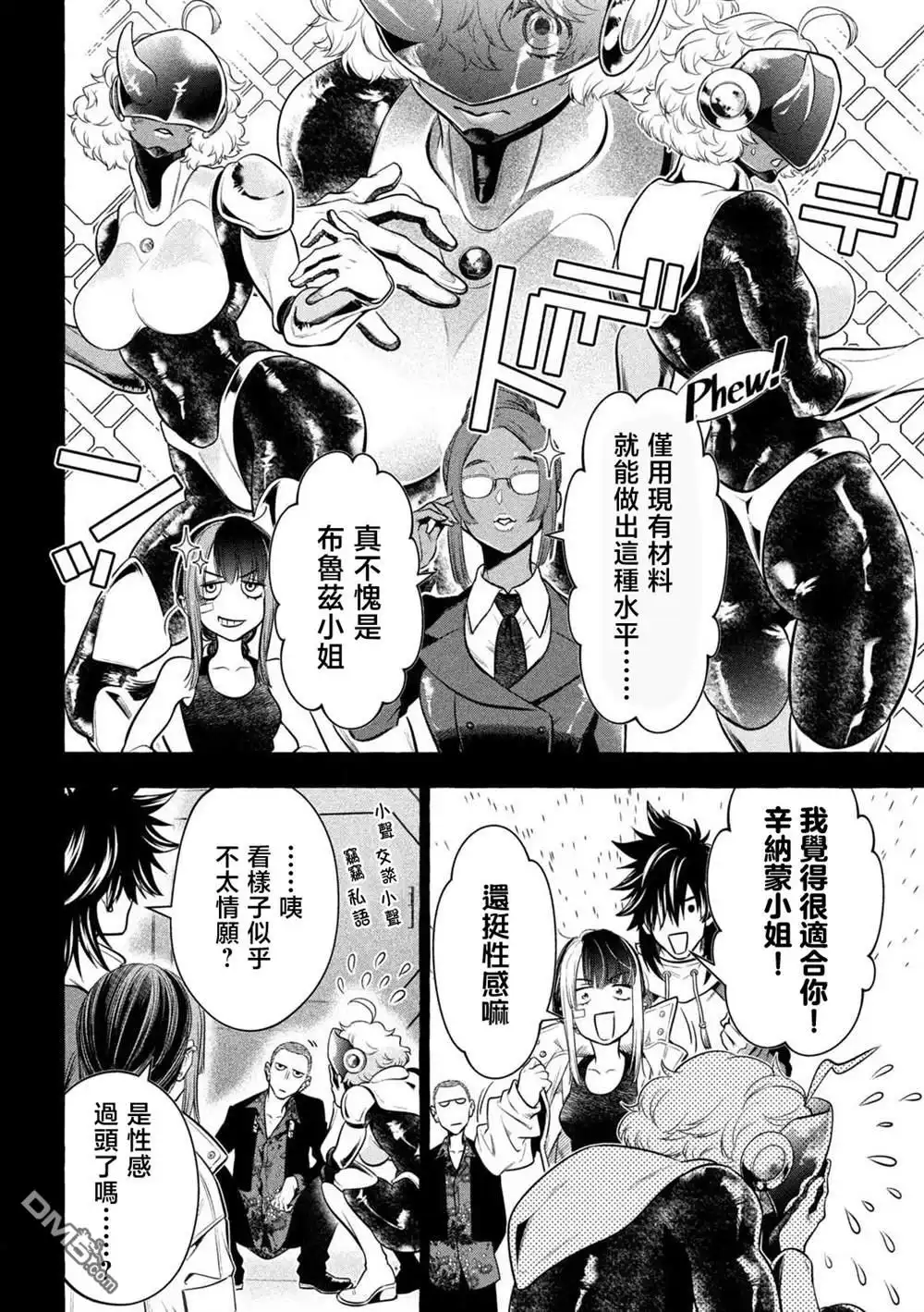 《黄金侠》第41话 第8页