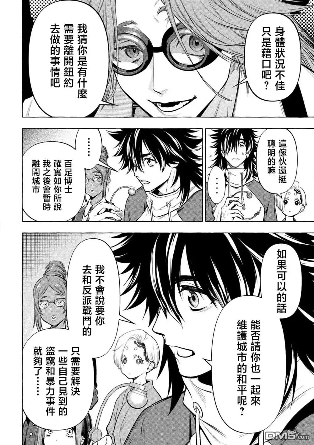 《黄金侠》第41话 第16页