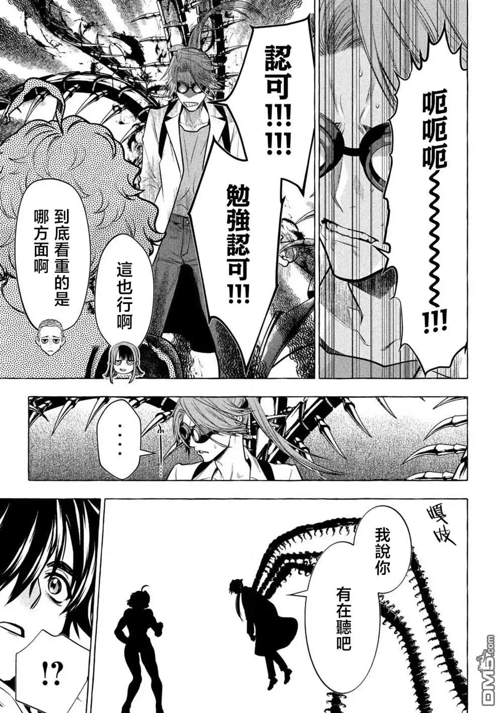 《黄金侠》第41话 第15页