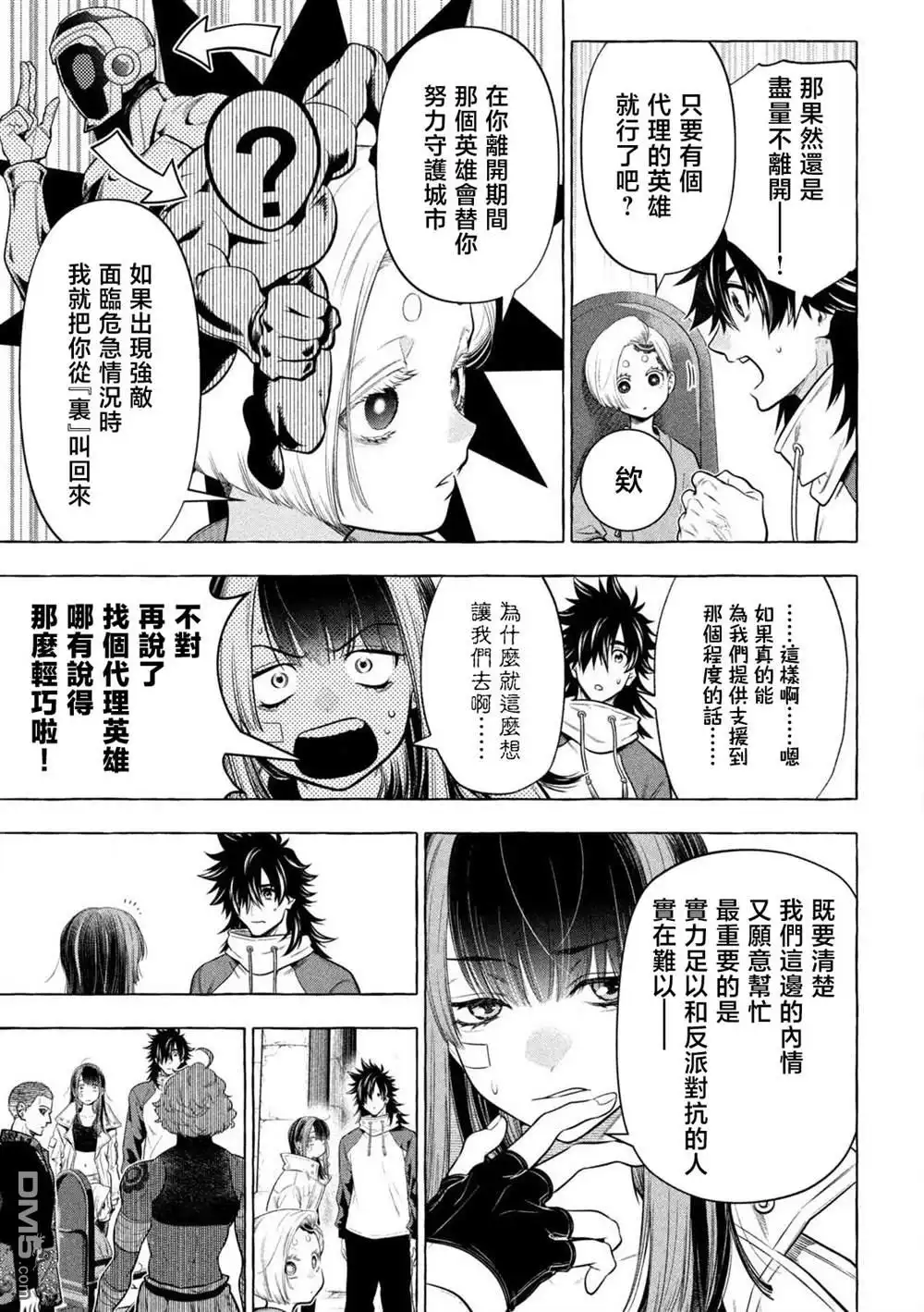 《黄金侠》第41话 第3页