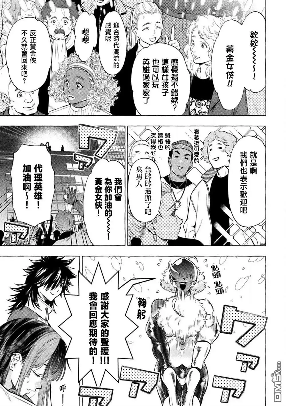 《黄金侠》第41话 第13页