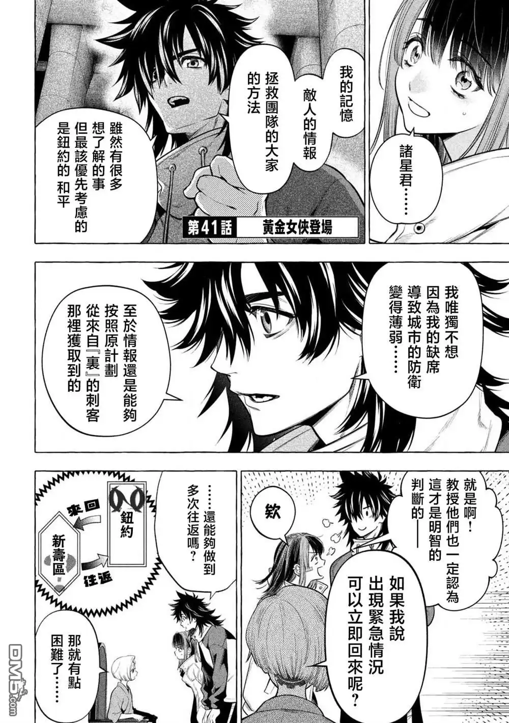 《黄金侠》第41话 第2页