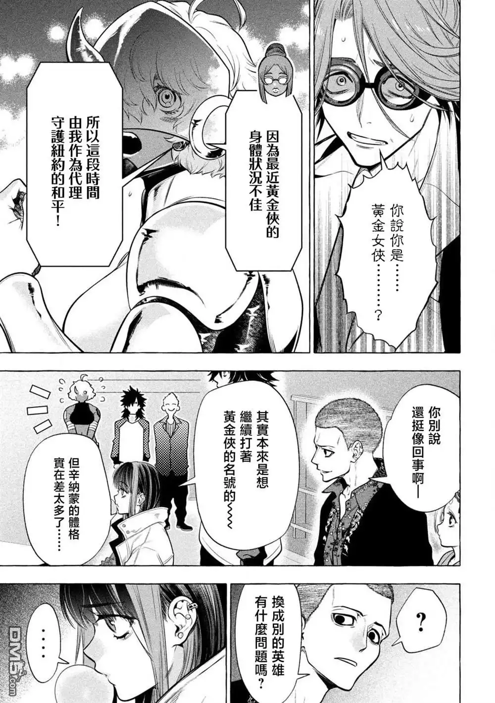 《黄金侠》第41话 第11页