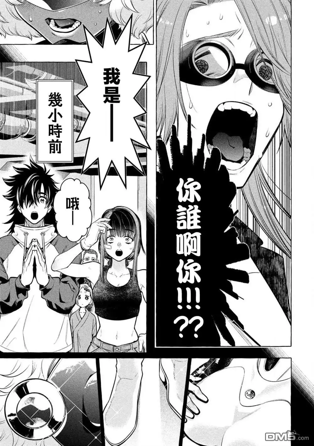 《黄金侠》第41话 第7页