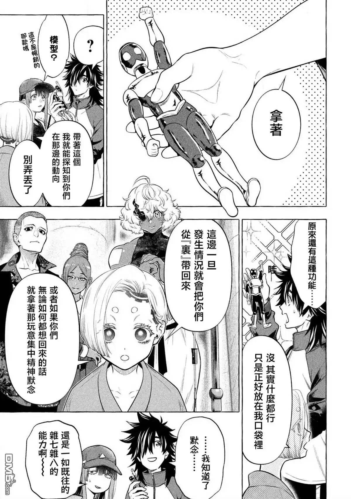 《黄金侠》第42话 第3页