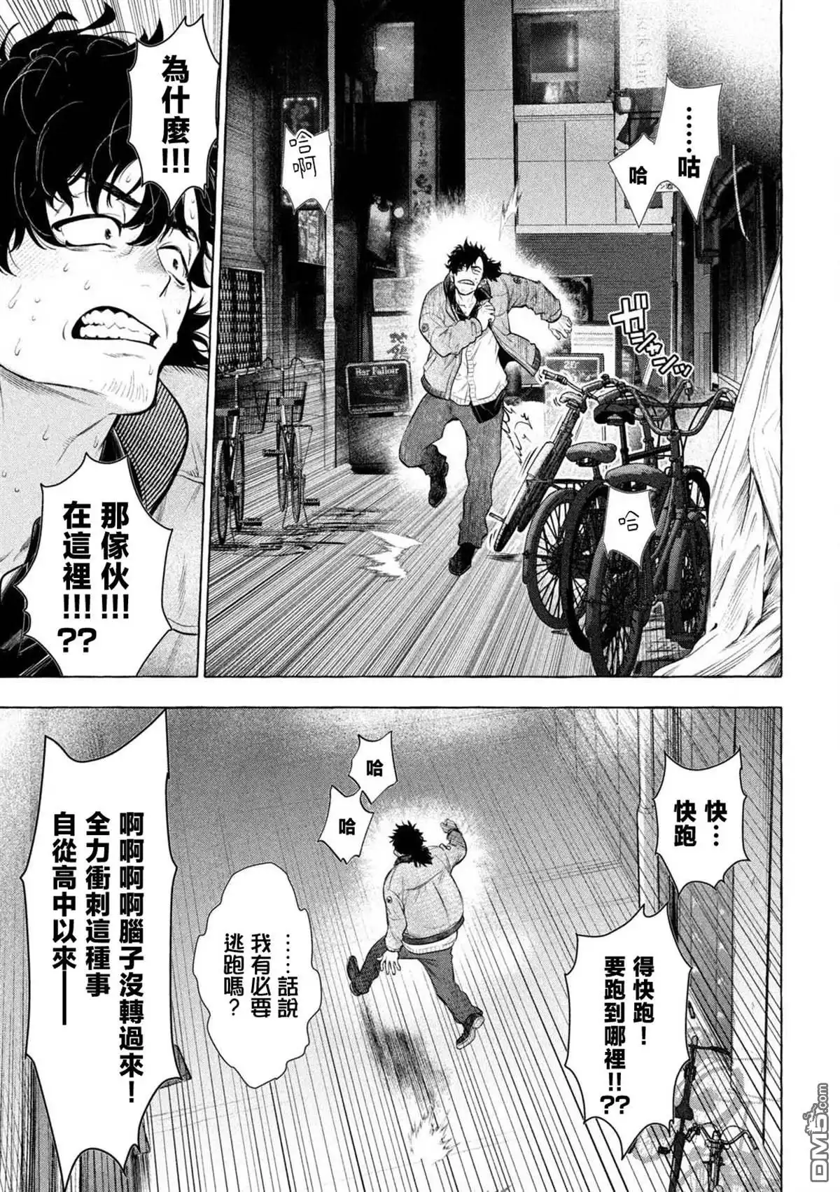 《黄金侠》第42话 第14页