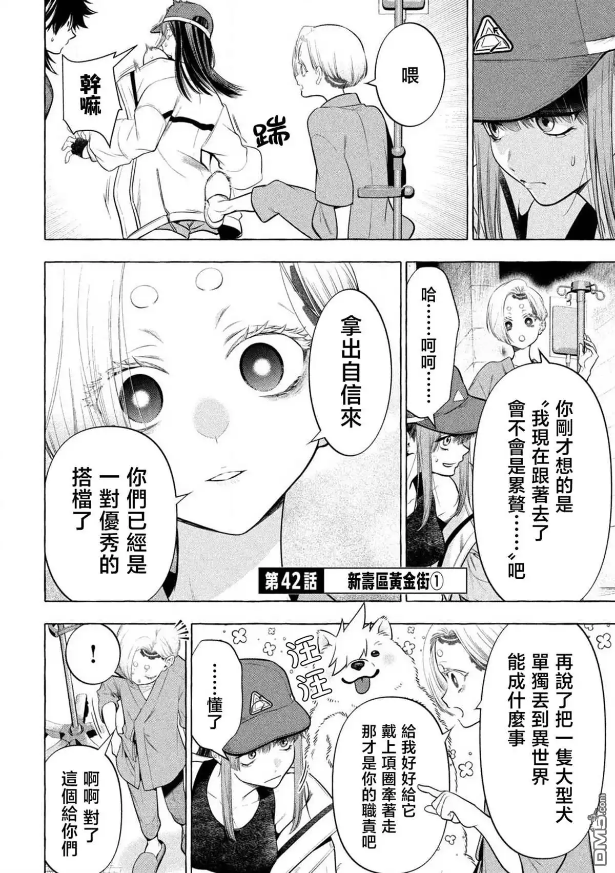 《黄金侠》第42话 第2页