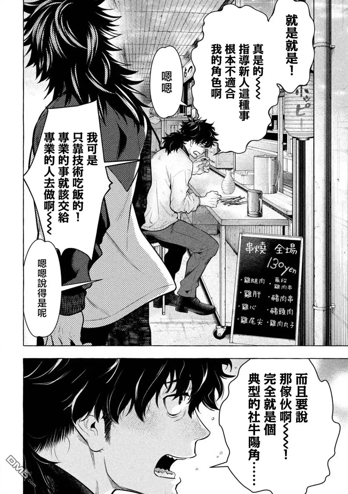 《黄金侠》第42话 第11页