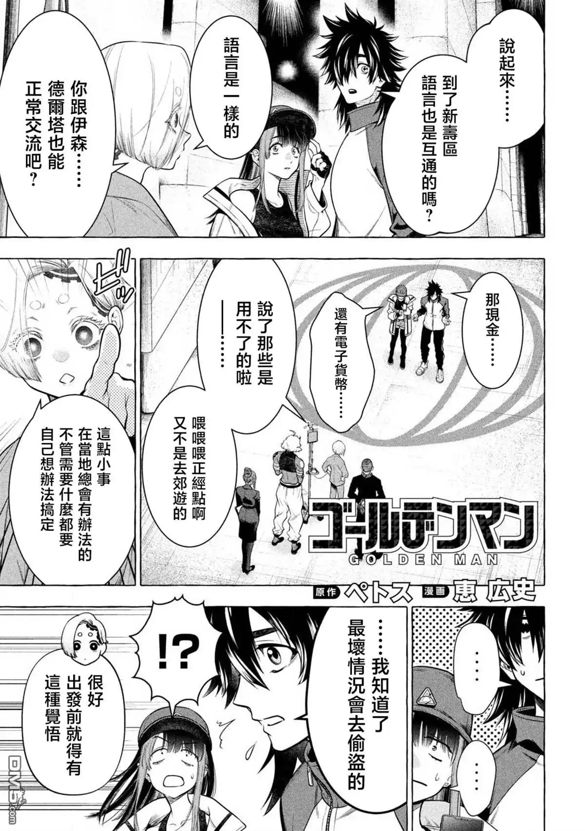 《黄金侠》第42话 第1页