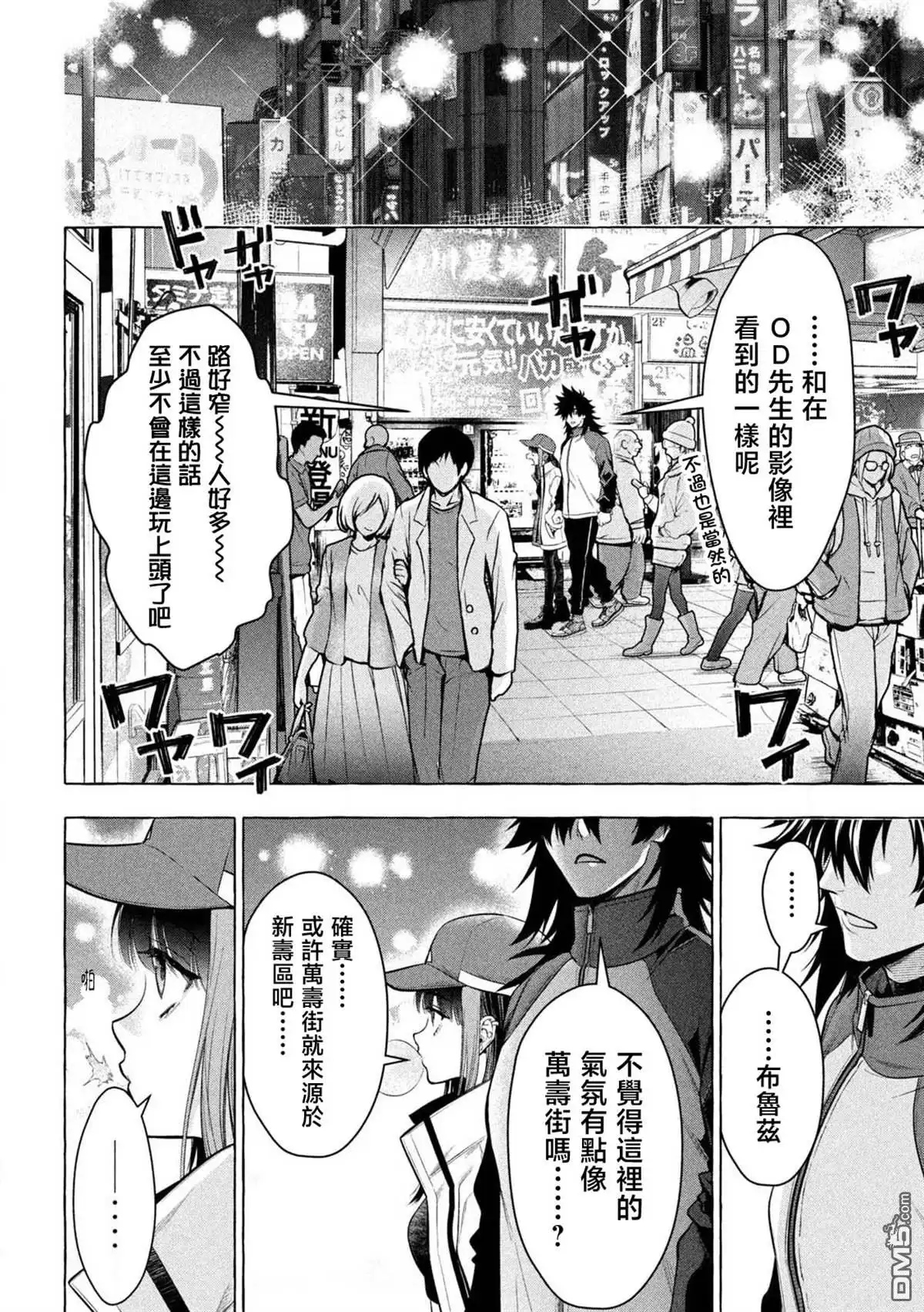 《黄金侠》第42话 第9页