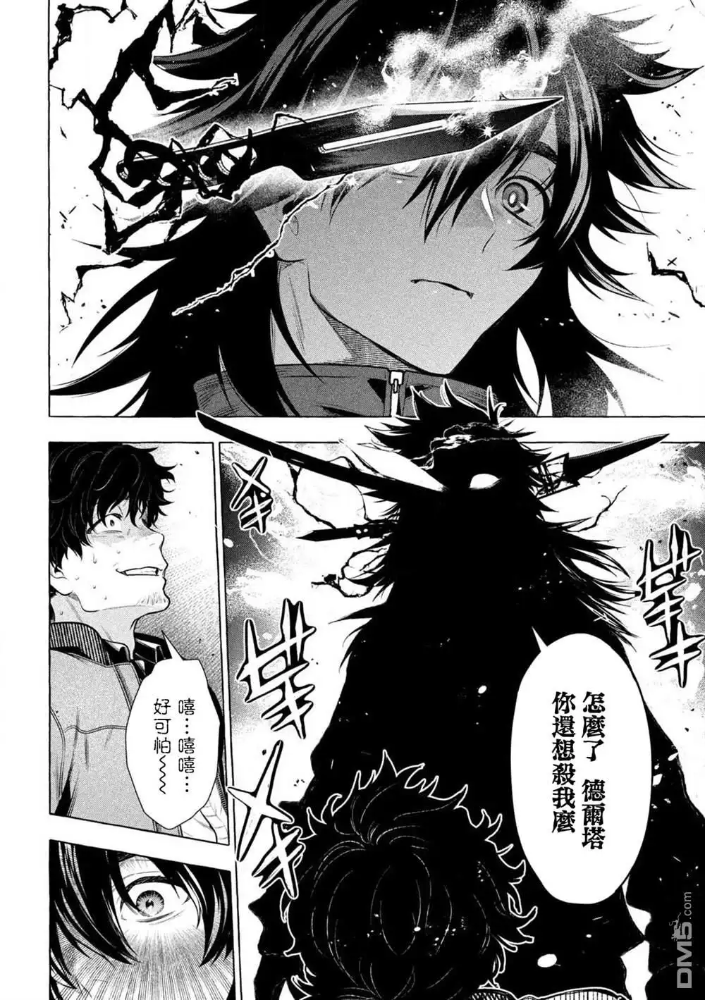 《黄金侠》第43话 第11页