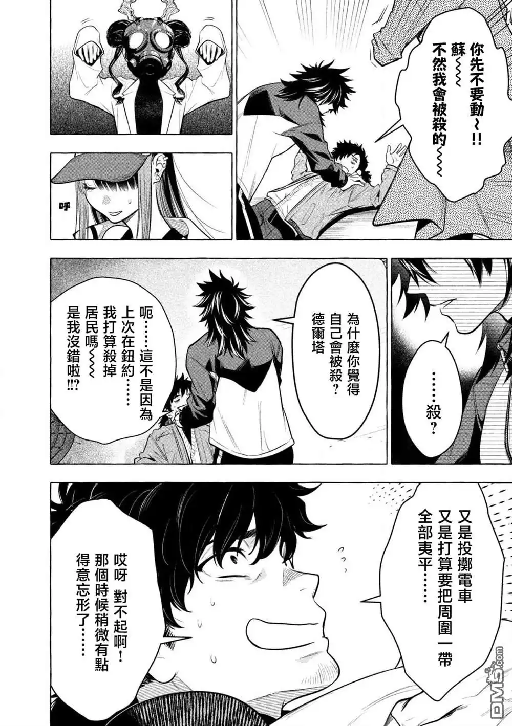 《黄金侠》第43话 第6页