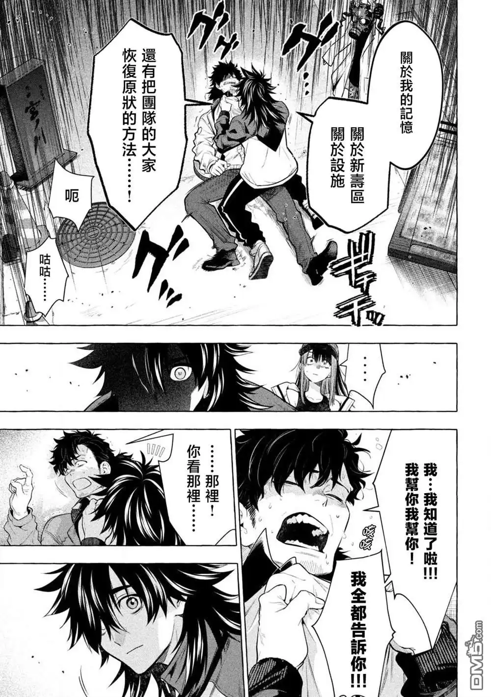 《黄金侠》第43话 第8页