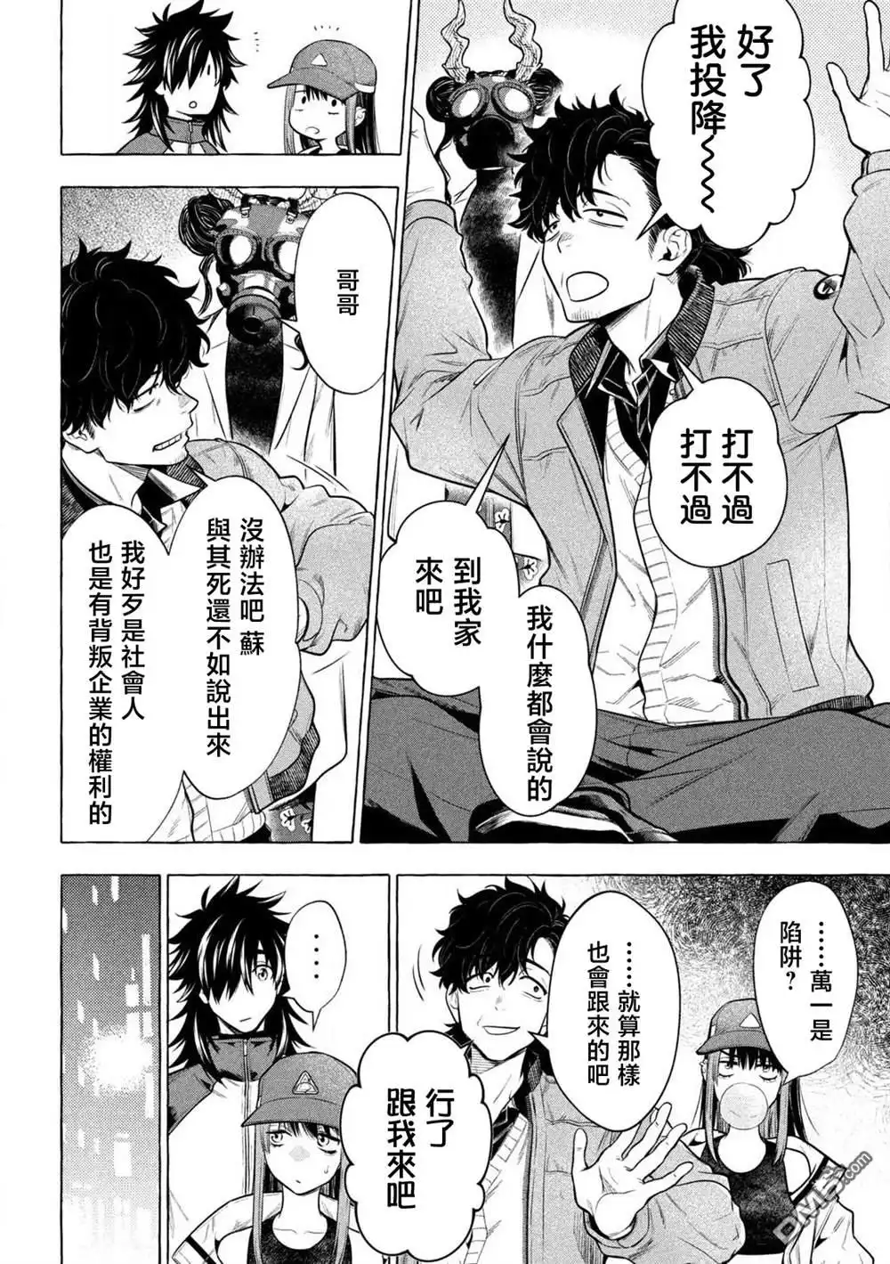 《黄金侠》第43话 第13页
