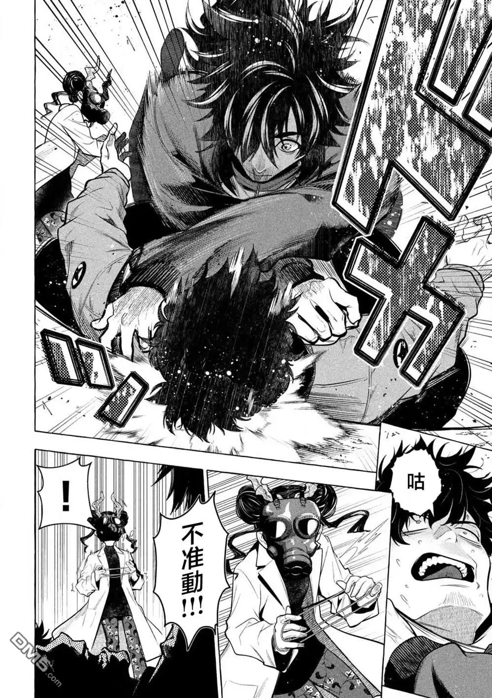 《黄金侠》第43话 第5页