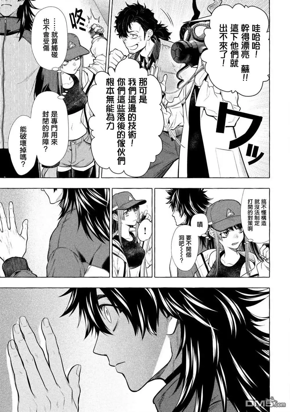《黄金侠》第43话 第3页