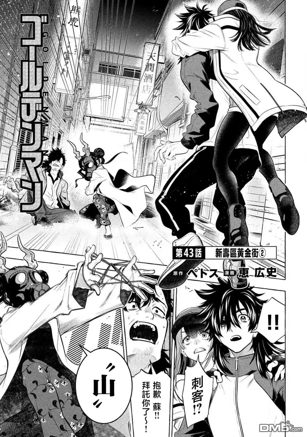 《黄金侠》第43话 第1页